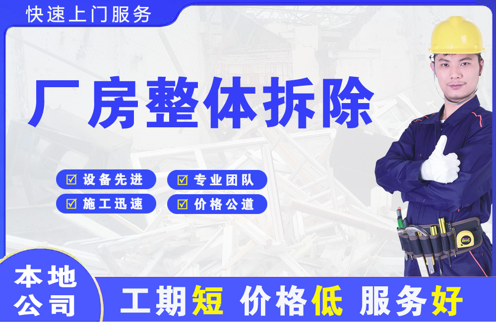 广安区厂房整体拆除